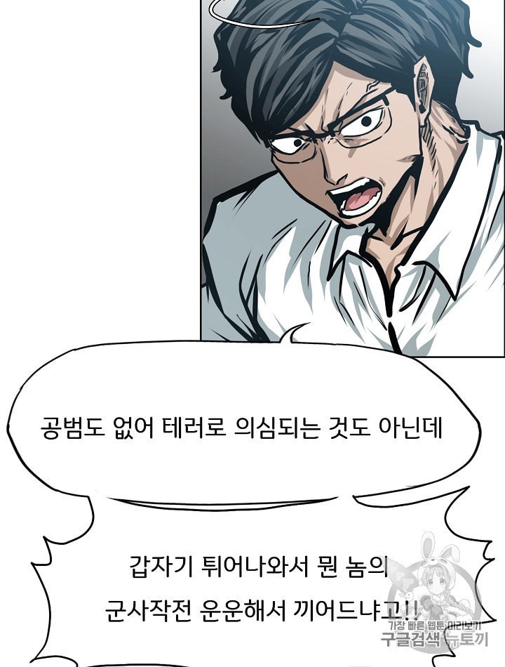 Rooftop Sword Master Ch.28 p84
