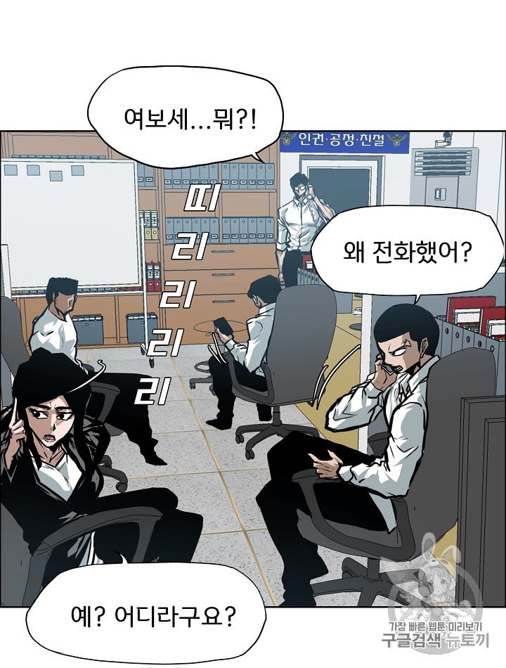 Rooftop Sword Master Ch.28 p87