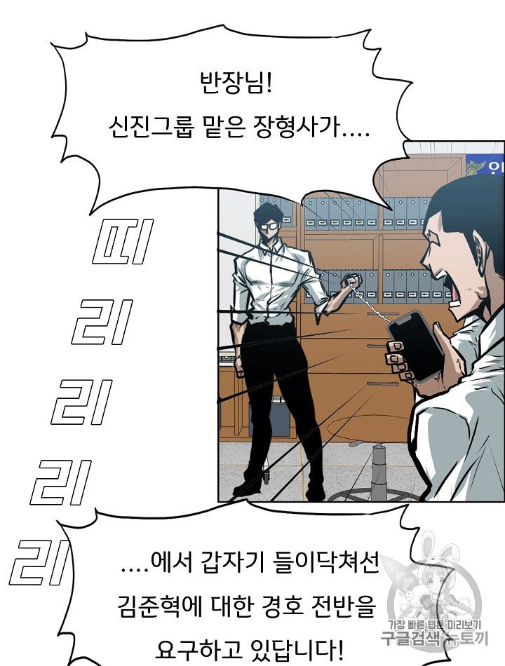 Rooftop Sword Master Ch.28 p89