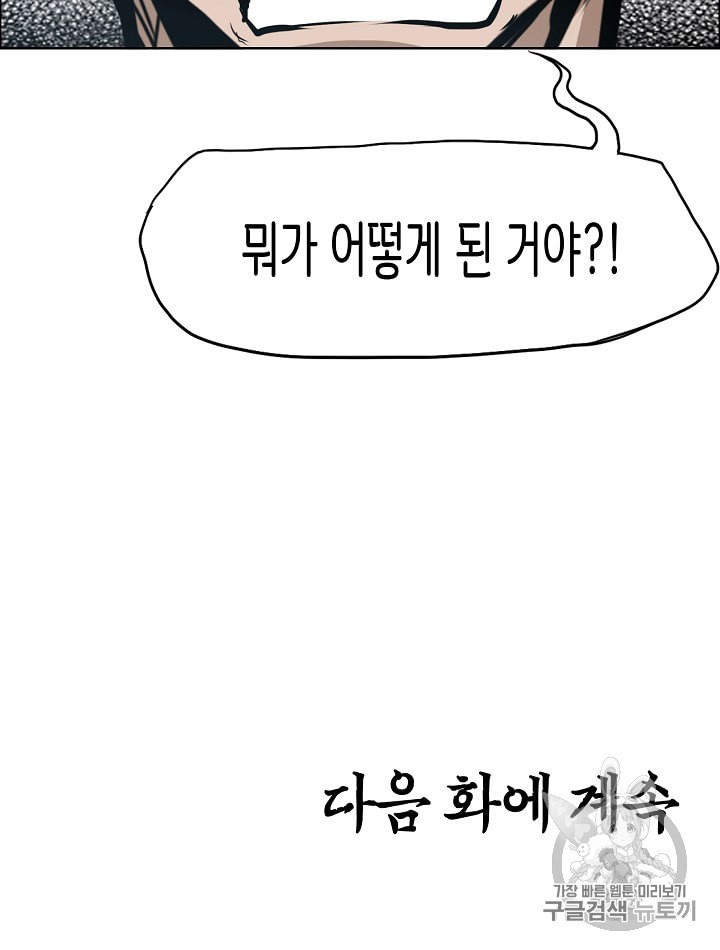 Rooftop Sword Master Ch.28 p93