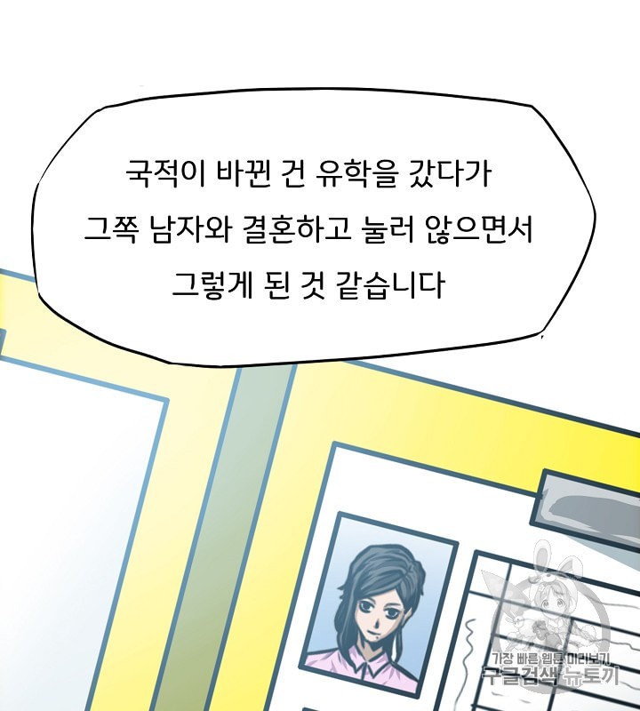 Rooftop Sword Master Ch.29 p10