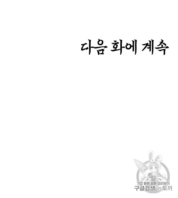 Rooftop Sword Master Ch.29 p101