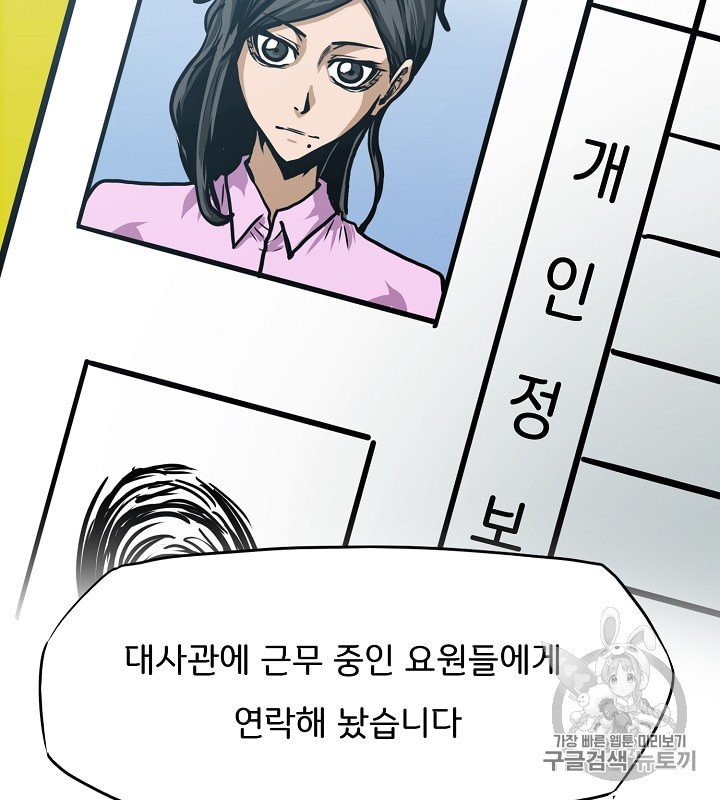 Rooftop Sword Master Ch.29 p13