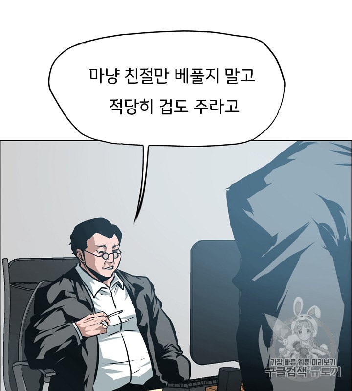 Rooftop Sword Master Ch.29 p15
