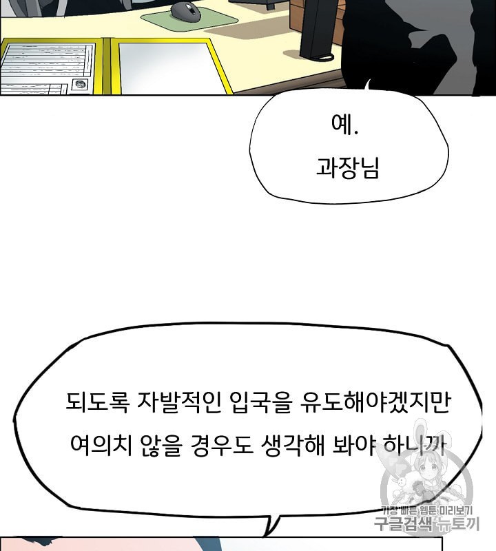 Rooftop Sword Master Ch.29 p16