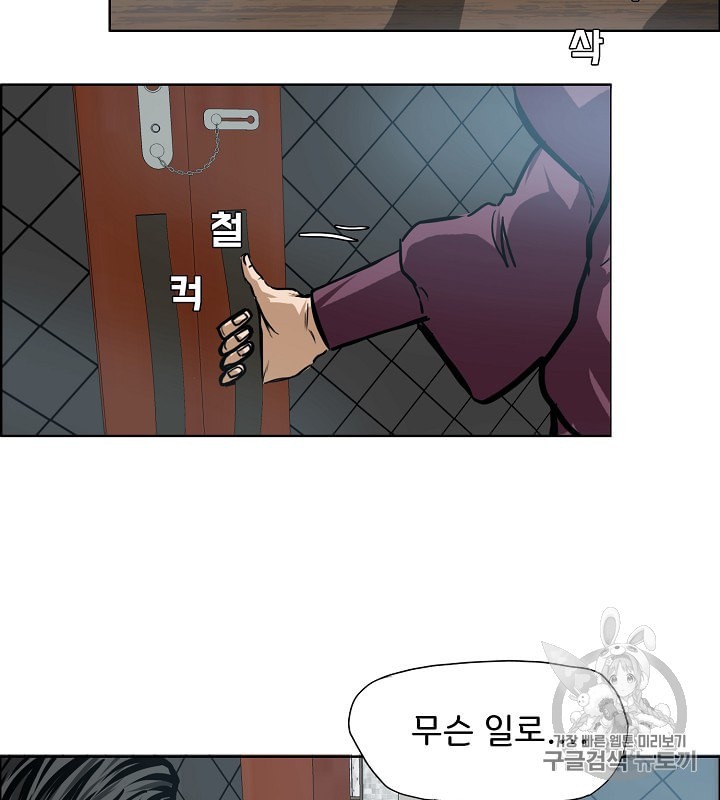 Rooftop Sword Master Ch.29 p24