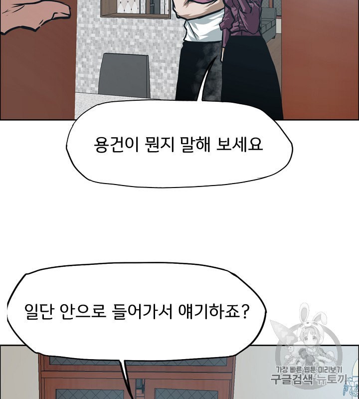 Rooftop Sword Master Ch.29 p30