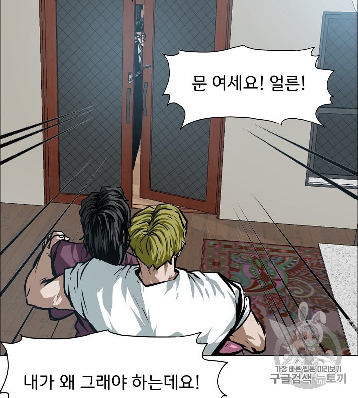 Rooftop Sword Master Ch.29 p31