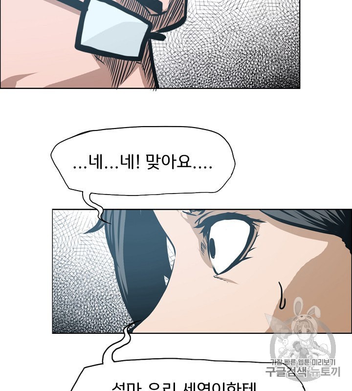 Rooftop Sword Master Ch.29 p34