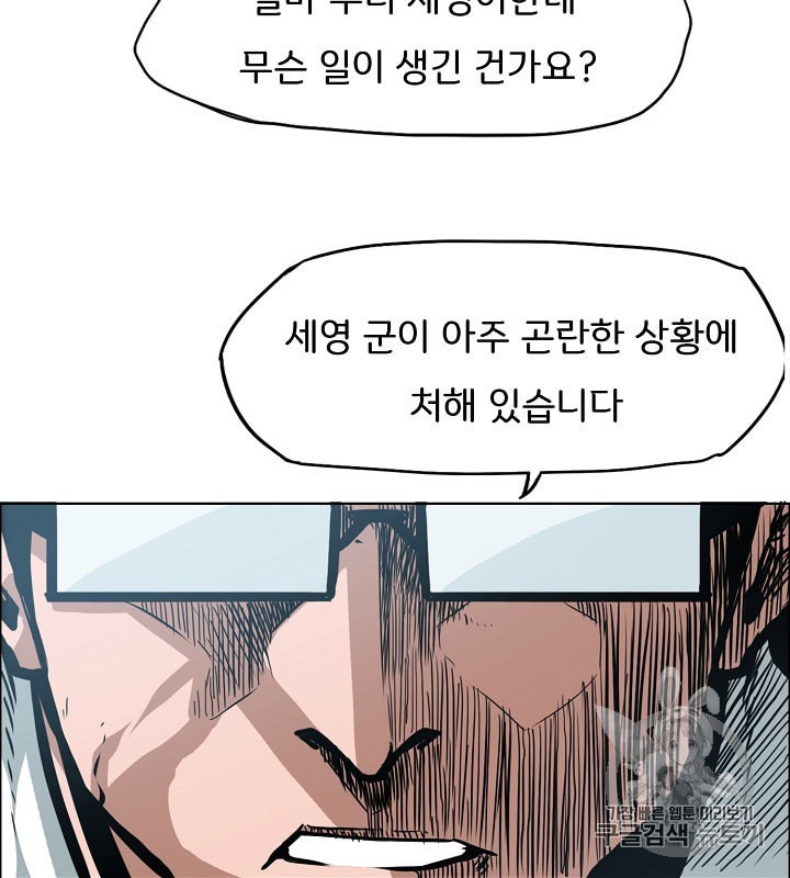 Rooftop Sword Master Ch.29 p35