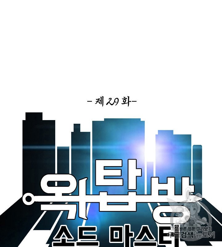 Rooftop Sword Master Ch.29 p48