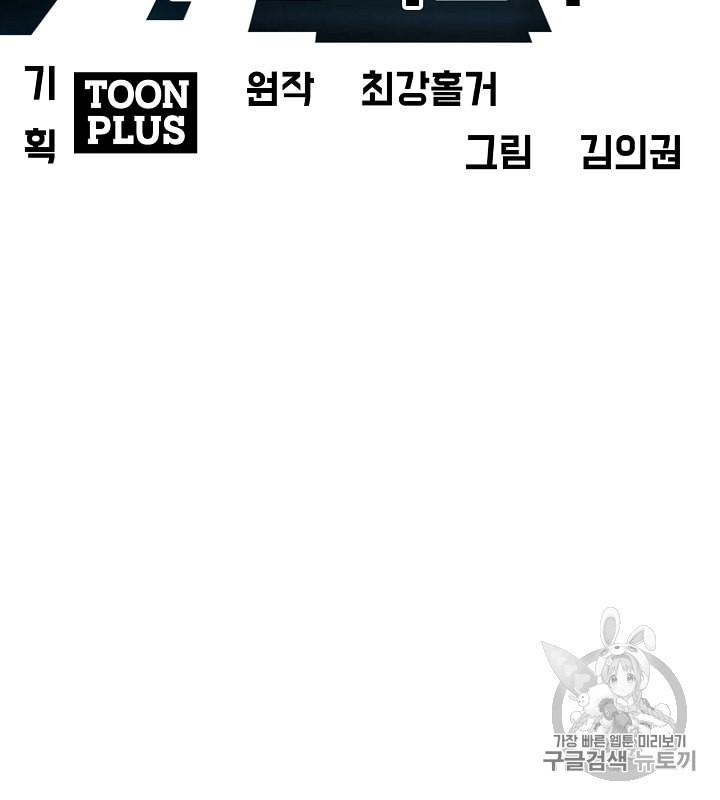 Rooftop Sword Master Ch.29 p49