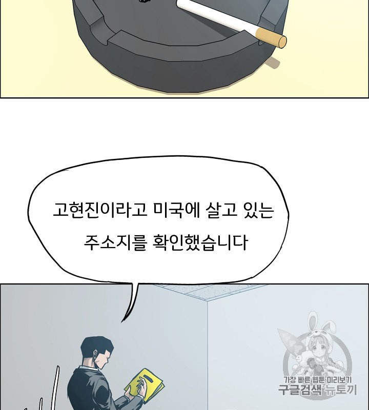 Rooftop Sword Master Ch.29 p6