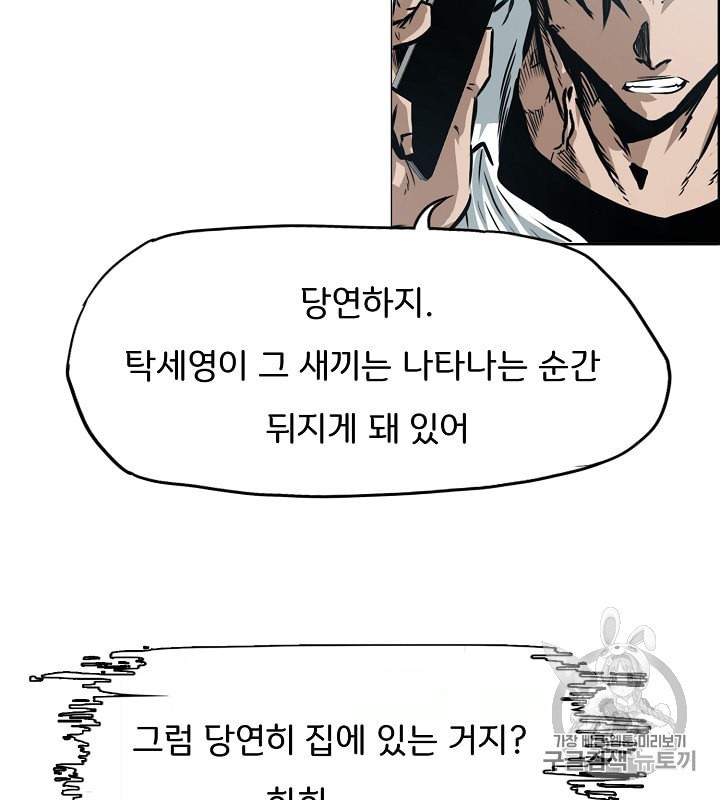 Rooftop Sword Master Ch.29 p62
