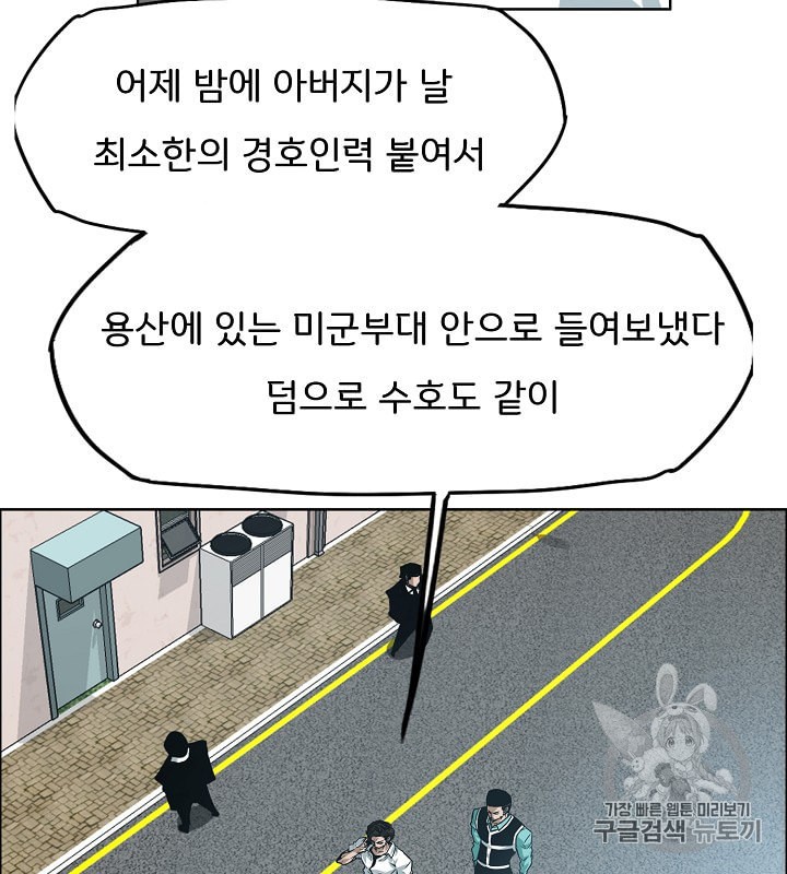 Rooftop Sword Master Ch.29 p67