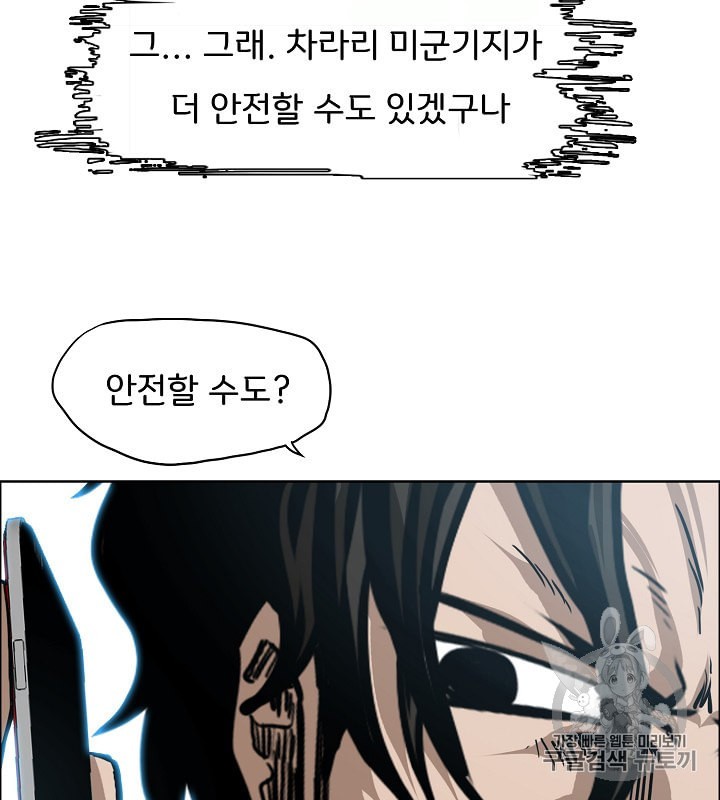 Rooftop Sword Master Ch.29 p71