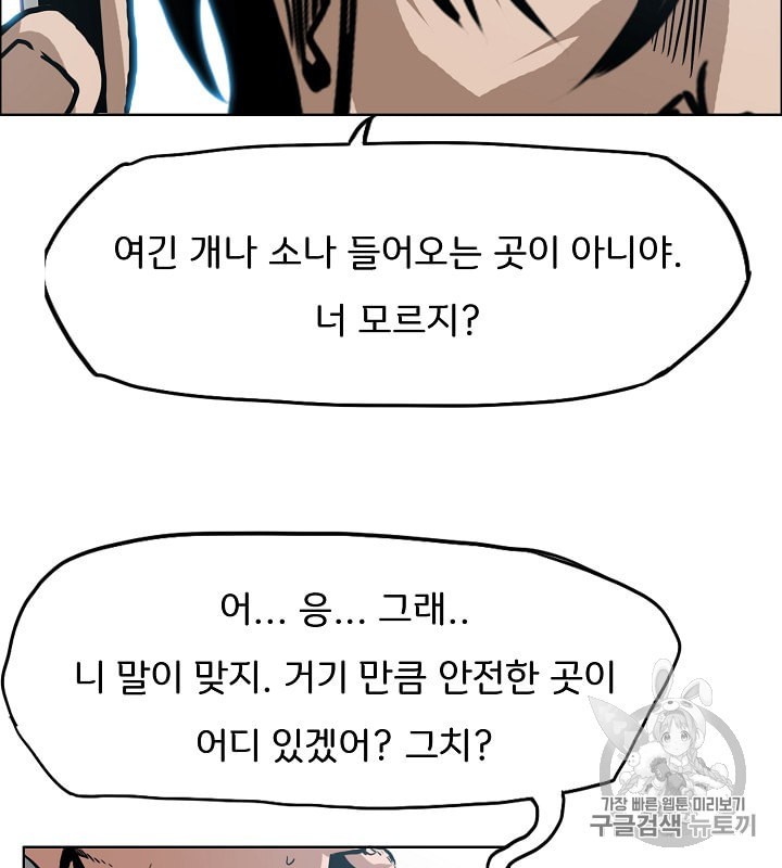 Rooftop Sword Master Ch.29 p72