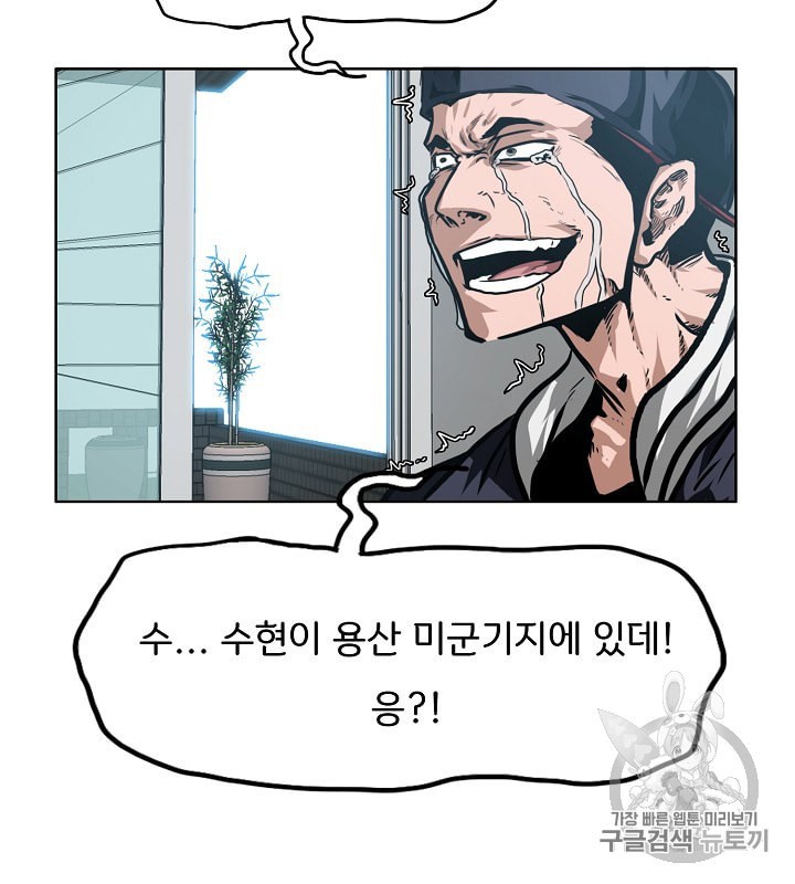 Rooftop Sword Master Ch.29 p83