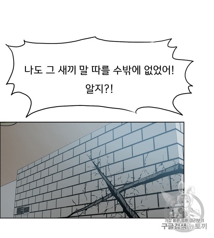 Rooftop Sword Master Ch.29 p84
