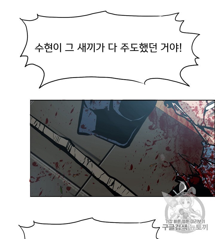 Rooftop Sword Master Ch.29 p85