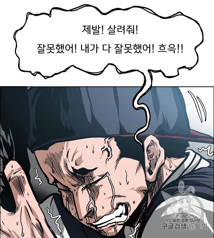 Rooftop Sword Master Ch.29 p87