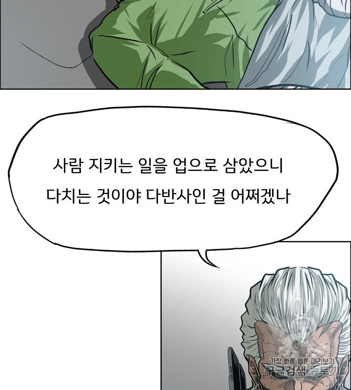 Rooftop Sword Master Ch.30 p21