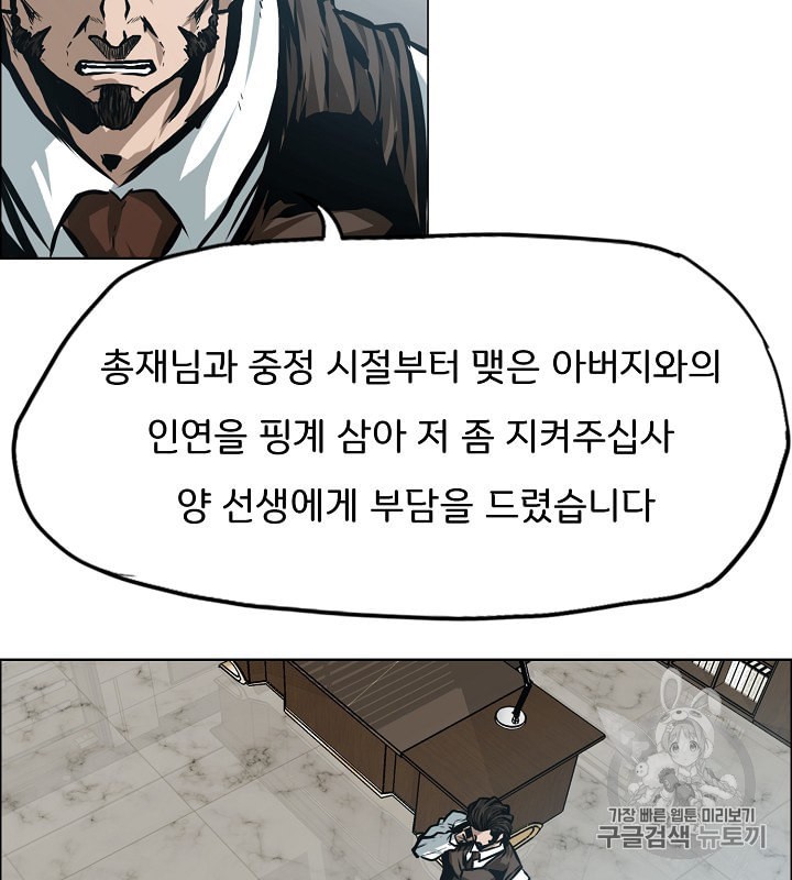Rooftop Sword Master Ch.30 p23