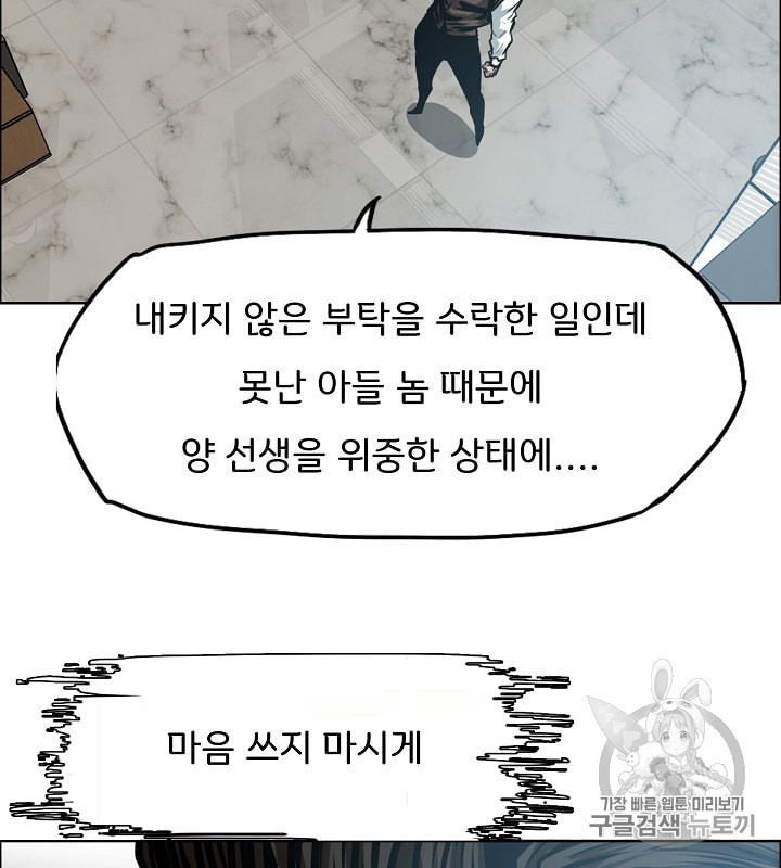 Rooftop Sword Master Ch.30 p24