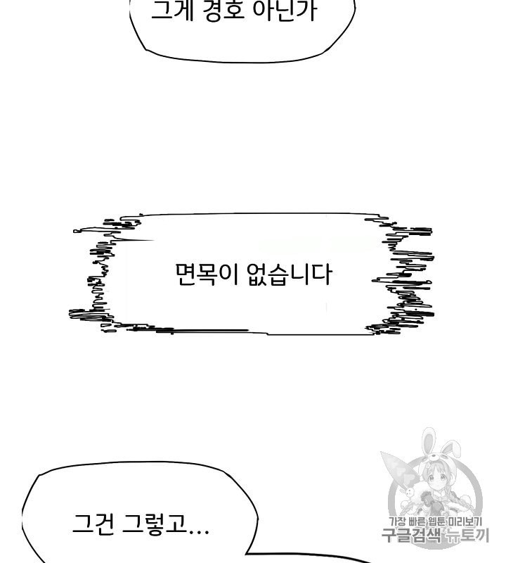 Rooftop Sword Master Ch.30 p28