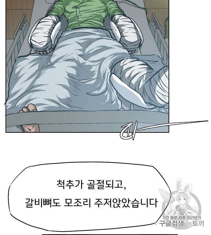 Rooftop Sword Master Ch.30 p3