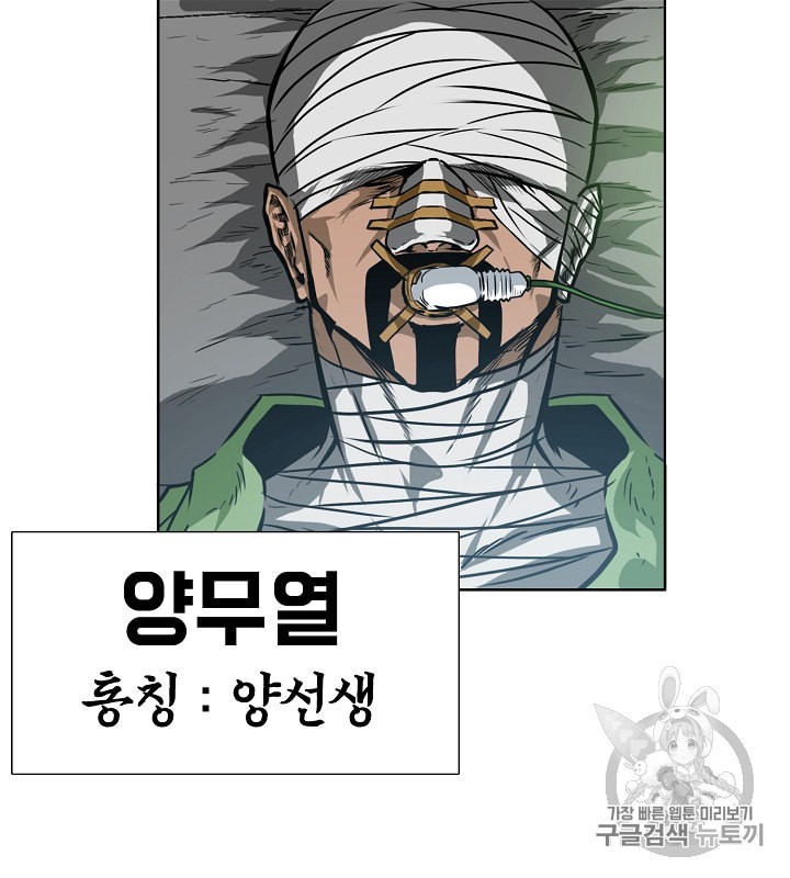 Rooftop Sword Master Ch.30 p4