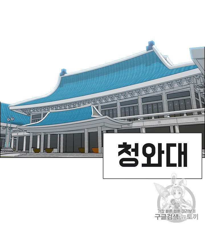 Rooftop Sword Master Ch.30 p45