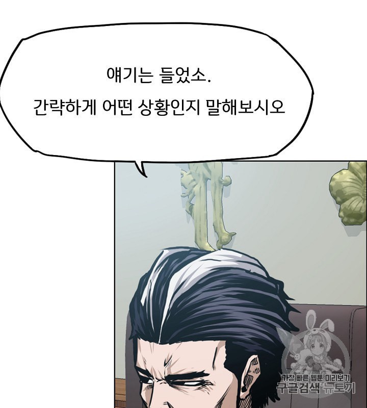 Rooftop Sword Master Ch.30 p47