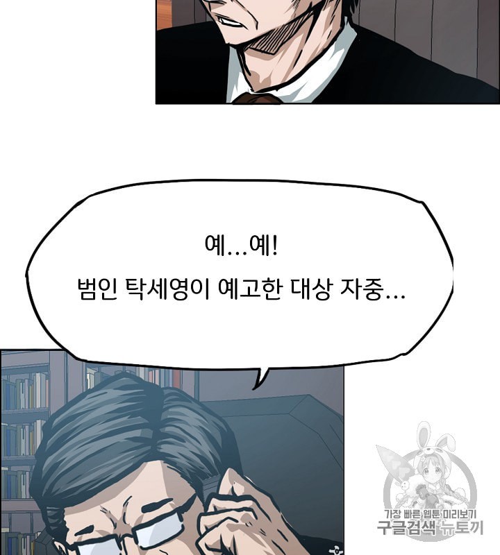 Rooftop Sword Master Ch.30 p48