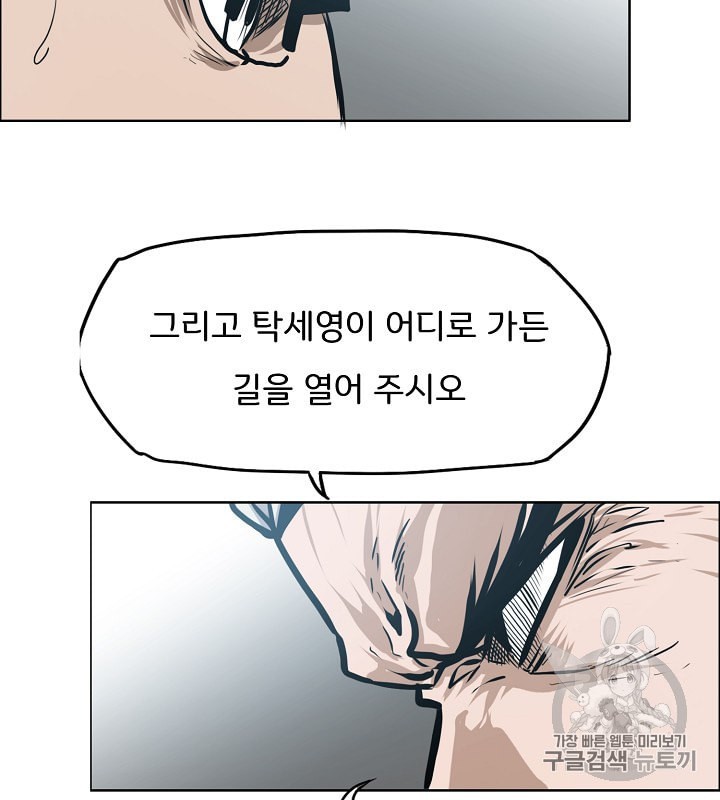 Rooftop Sword Master Ch.30 p58