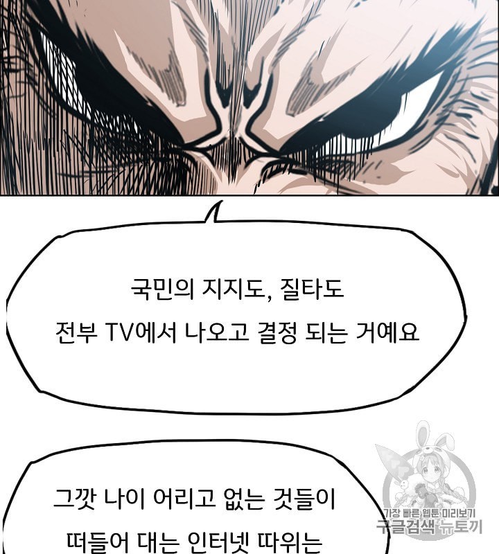 Rooftop Sword Master Ch.30 p71