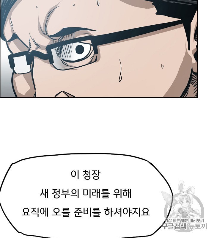 Rooftop Sword Master Ch.30 p73