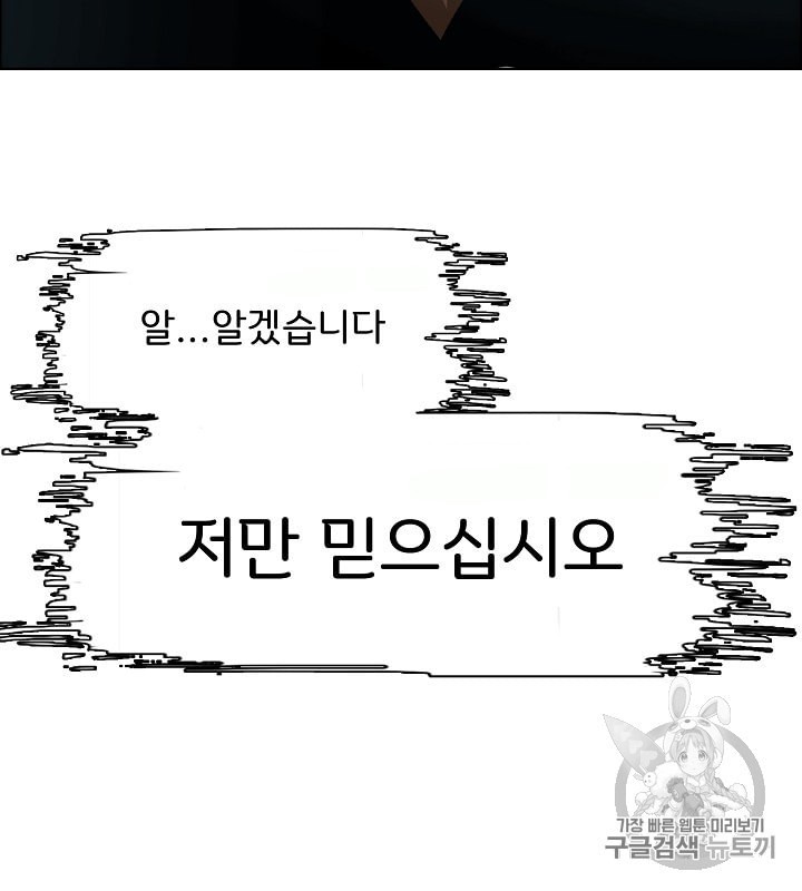 Rooftop Sword Master Ch.30 p75
