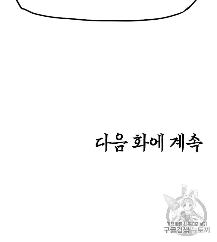 Rooftop Sword Master Ch.30 p99