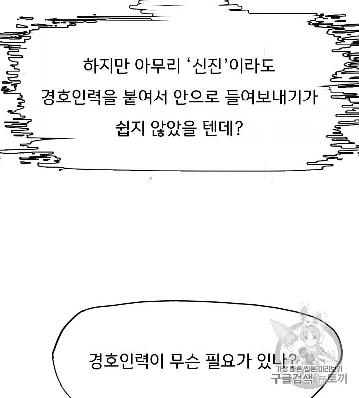 Rooftop Sword Master Ch.31 p11