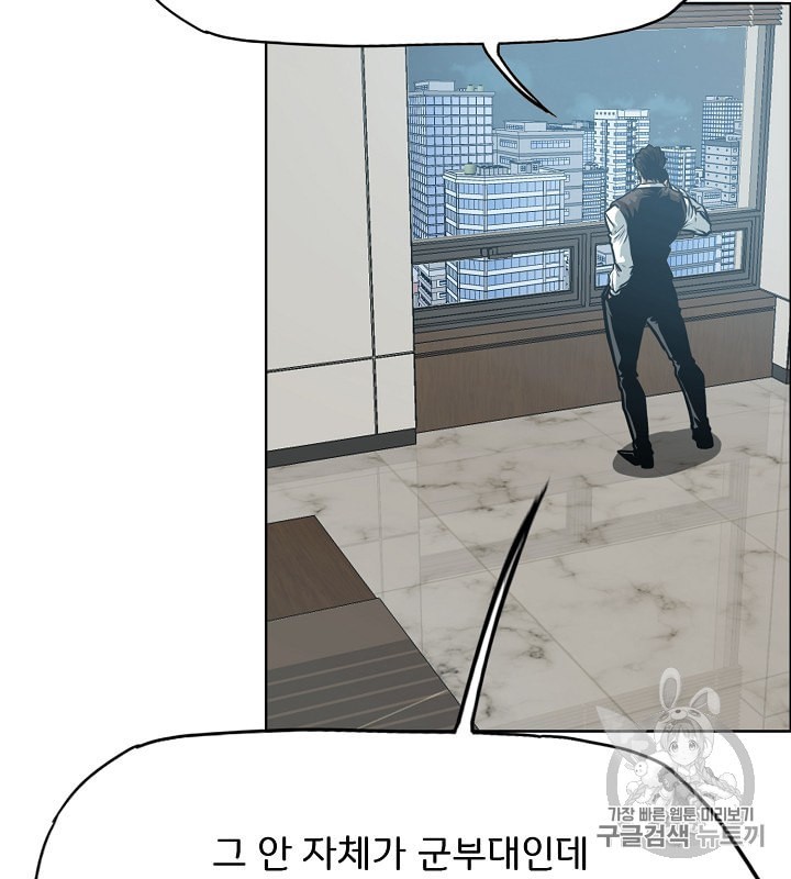 Rooftop Sword Master Ch.31 p12