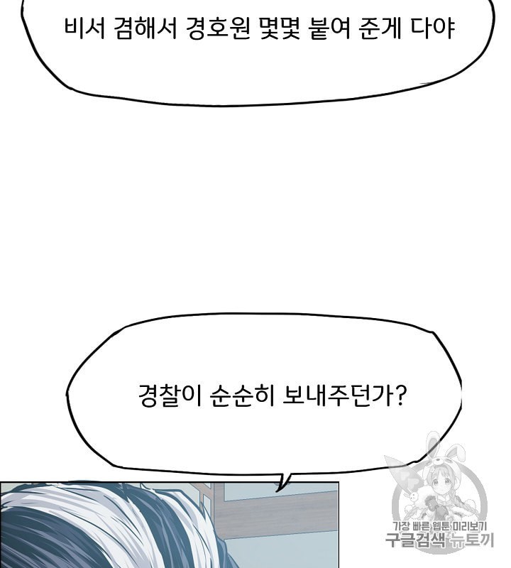 Rooftop Sword Master Ch.31 p13