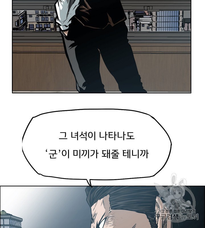 Rooftop Sword Master Ch.31 p16