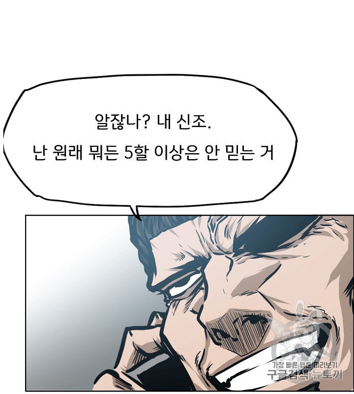 Rooftop Sword Master Ch.31 p32