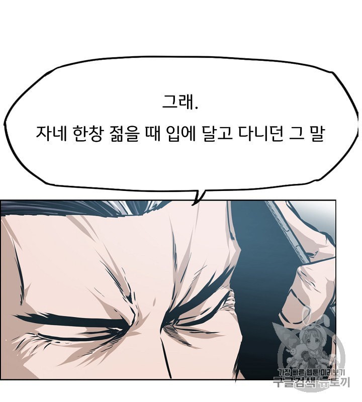 Rooftop Sword Master Ch.31 p33