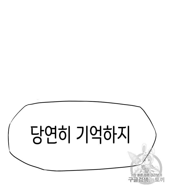 Rooftop Sword Master Ch.31 p34
