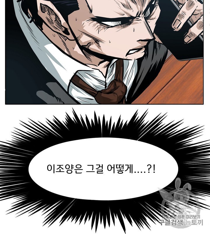 Rooftop Sword Master Ch.31 p4
