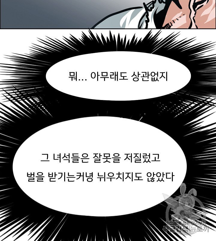 Rooftop Sword Master Ch.31 p56
