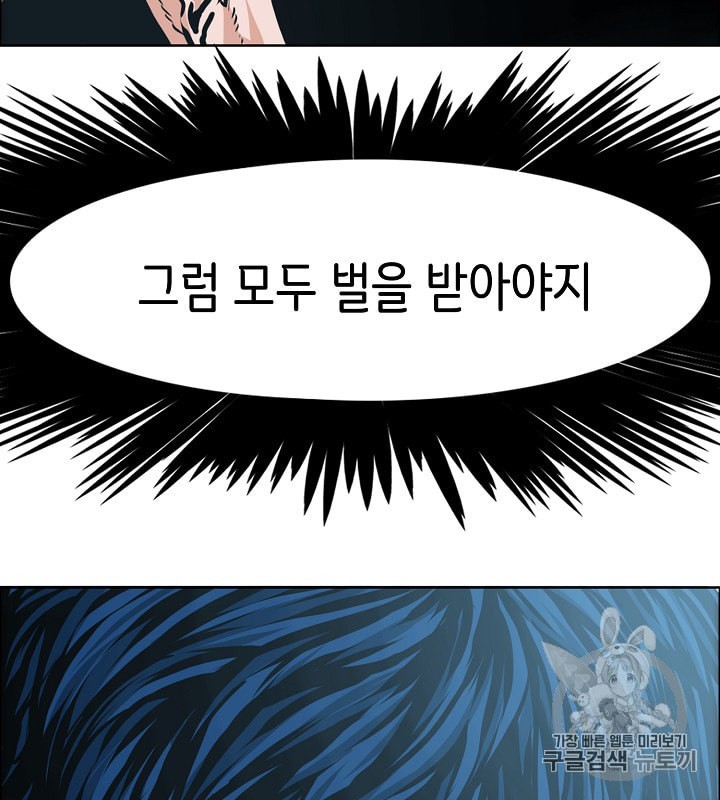 Rooftop Sword Master Ch.31 p62