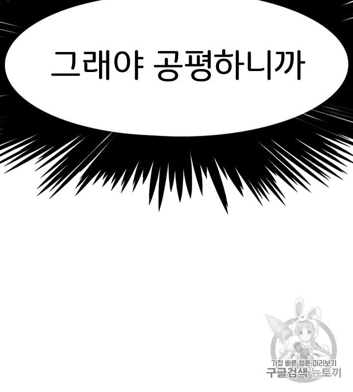 Rooftop Sword Master Ch.31 p64